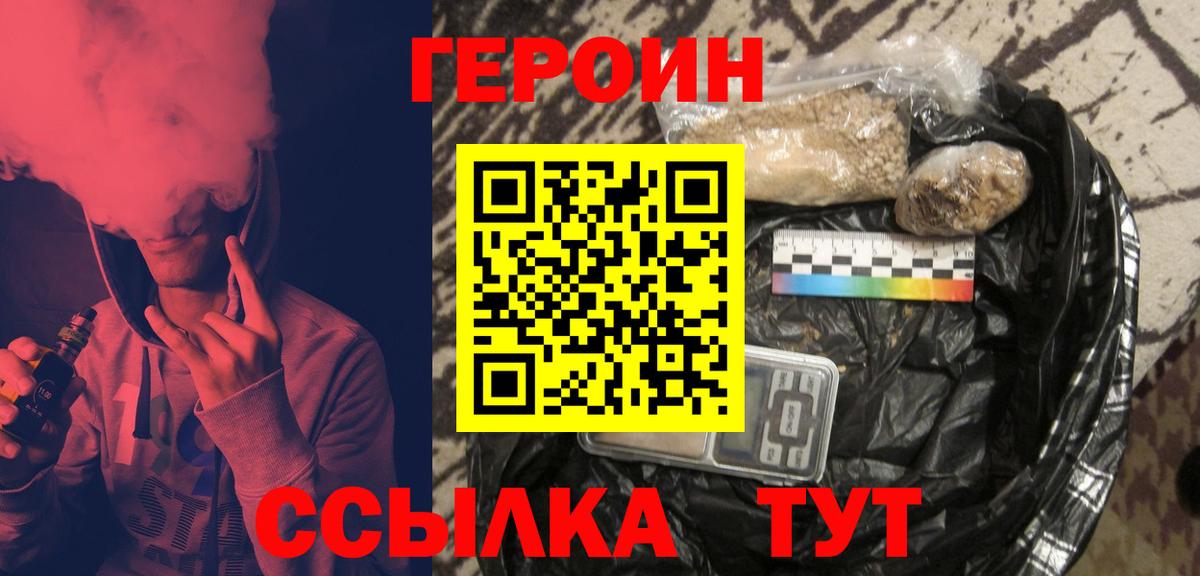 ГЕРОИН белый Тавда