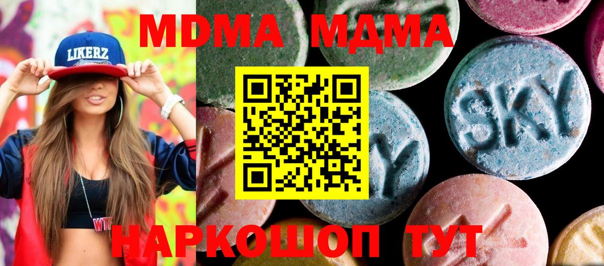 MDMA  Вход с VPN  Тавда  MDMA Molly  МДМА кристаллы 