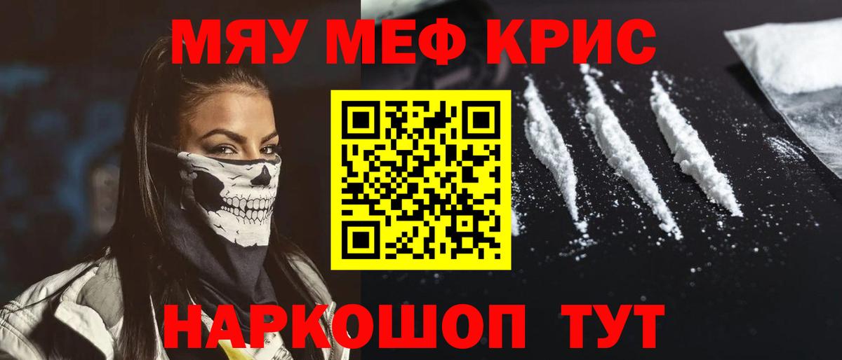 Меф мяу мяу Тавда